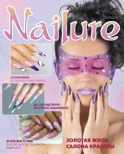 Новый nailure купить, журнал Nailure 5-2014, журналы для ногтевого бизнеса бесплатно, скачать журнал nailure, купить в москве журнал nailure