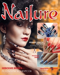 Новый nailure купить, журнал Nailure 6-2014, журналы для ногтевого бизнеса бесплатно, скачать журнал nailure, купить в москве журнал nailure